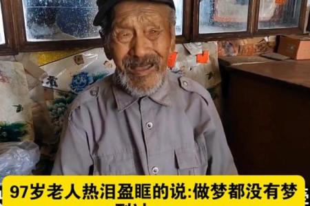 梦到过世的老人