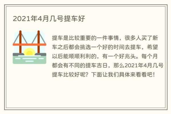 2021年4月21能提车吗 2021年4月21能提车吗