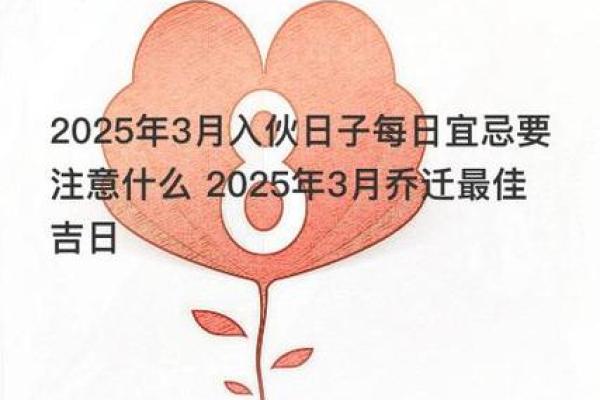 2025年3月份的搬家吉日