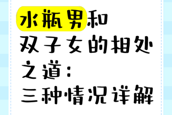 双子座跟水瓶(双子座跟水瓶女)