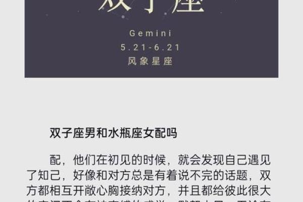 双子座跟水瓶(双子座跟水瓶女)