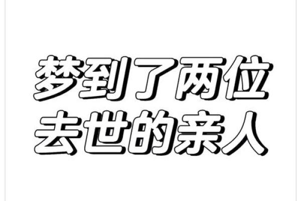 男人梦见死去的奶奶 男人梦见死去的奶奶