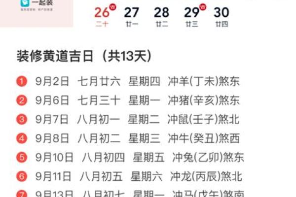 麦玲玲装修吉日查询 麦玲玲装修吉日查询