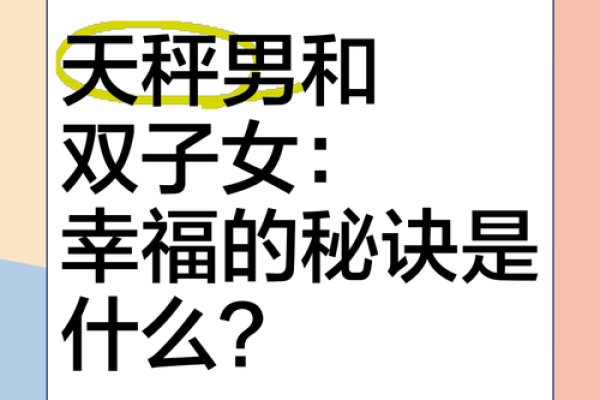 天秤座双子座婚配(天秤座和双子最配) 天秤座双子座婚配(天秤座和双子最配)