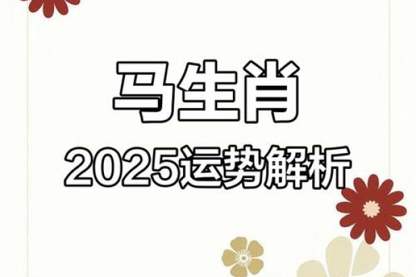 1978年属马2025年运势如何_1978年生肖马2023年运势大全 1978年属马2025年运势如何_1978年生肖马2023年运势大全