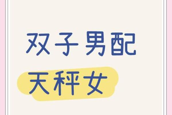 天秤座与双子座的匹配(天秤座和双子座的匹配程度)