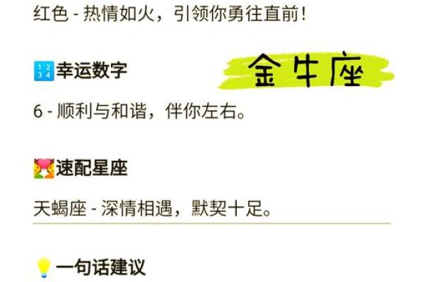 金牛座近期运势