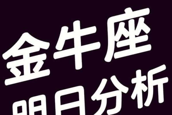 金牛座近期运势