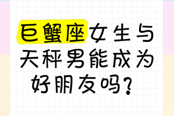 巨蟹座妈妈天秤座儿子(巨蟹座和天秤座母女)