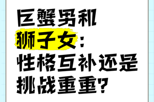 巨蟹座男和狮子座女(巨蟹座男和天秤女合适吗)