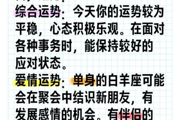 白羊女今天的运势(白羊女今天运势及财运) 白羊女今天的运势(白羊女今天运势及财运)