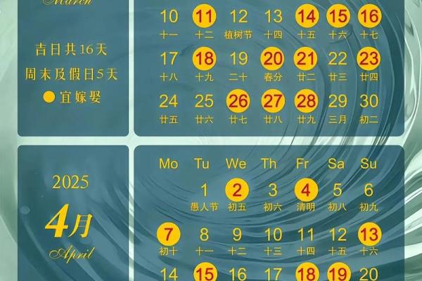 日历2025年黄道吉日 日历2025年黄道吉日
