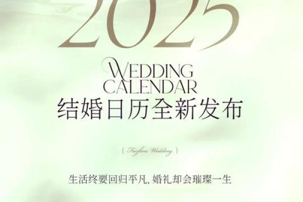 2025年2月领证最好的日子是哪天呢