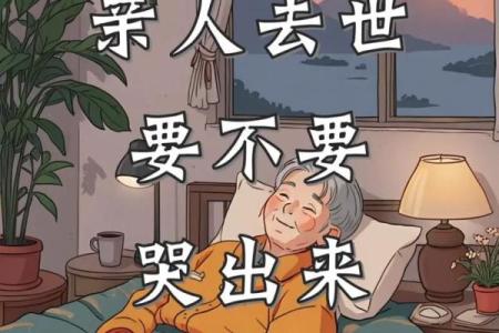 梦到家里老人去世