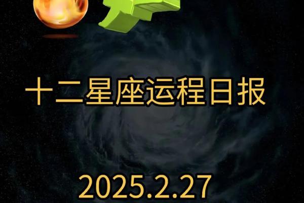 星座运势 每日运程_12星座每日运势详解精准预测你的今日运程指南 星座运势 每日运程_12星座每日运势详解精准预测你的今日运程指南