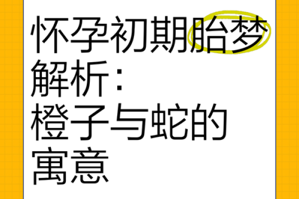 孕妇梦到蛇是生女儿还是儿子 孕妇梦到蛇是生女儿还是儿子