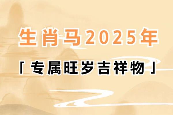 90年属马人2025年姻缘_90年属马人2025年姻缘解析婚恋运势与桃花运指南