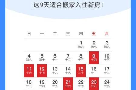 2022年1月最吉利入宅是哪天