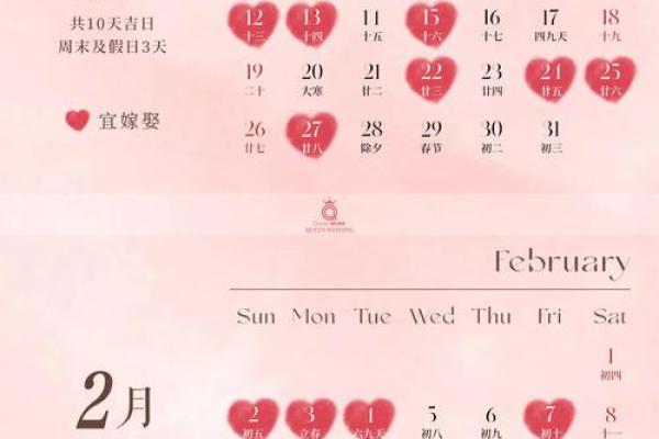 2025年2月订婚吉日表