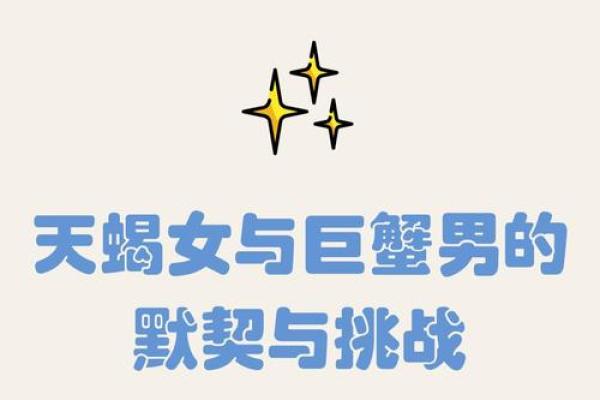 巨蟹座男与天蝎座女(巨蟹座男与天蝎座女配吗)