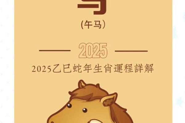 2025年属马人的全年运势女_2025年属马女性全年运势详解事业财运健康全指南