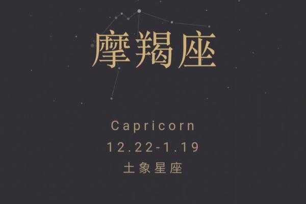 摩羯座星座屋今日运势查询_摩羯座座今日运势 查询