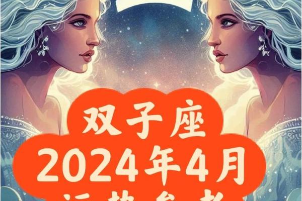 双子座女2024年感情运势(双子座女2021年感情运势) 双子座女2024年感情运势(双子座女2021年感情运势)
