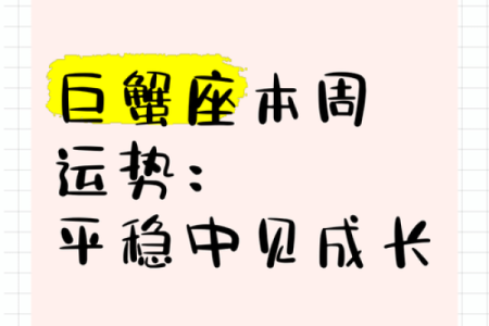 巨蟹最近的运势如何呢(巨蟹座这段时间的运势)