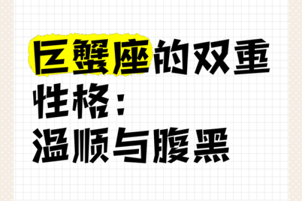 巨蟹座男生性格(属羊巨蟹座男生性格) 巨蟹座男生性格(属羊巨蟹座男生性格)