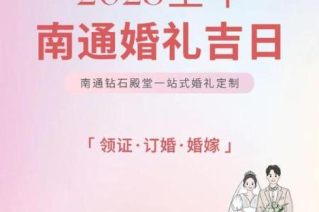 2025年最佳订婚吉日表图片