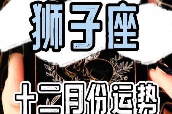 1991年狮子座运势_91年狮子座女婚姻