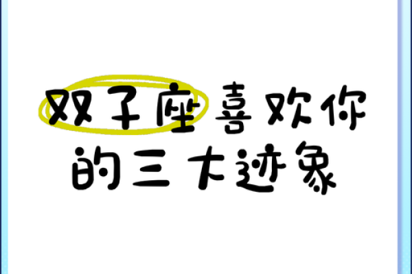 双子座女孩最喜欢什么(双子座女生喜欢什么类型男生) 双子座女孩最喜欢什么(双子座女生喜欢什么类型男生)
