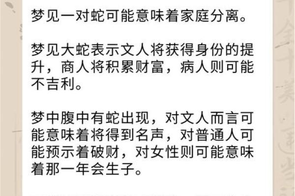 梦到蛇是胎梦的预兆吗 梦到蛇是胎梦的预兆吗