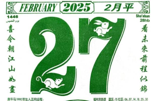 2025年2月开业黄道吉日 2025年2月开业黄道吉日