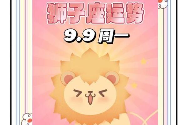今日的星座运势_今日的星座运势狮子座