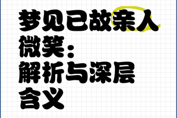 梦到死去的亲人代表什么 梦到死去的亲人代表什么
