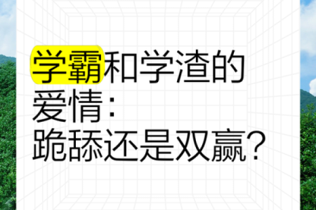 巨蟹座男生是学霸还是学渣(巨蟹座的男人学霸还是学渣)