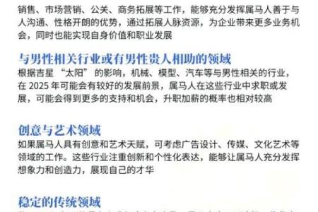 1954年的马2025年的运势 1954年属马人2025年运势解析吉凶预测与注意事项