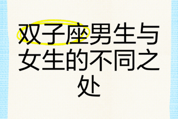 双子座男生狮子座女生(双子座男生与射手座女生配吗)