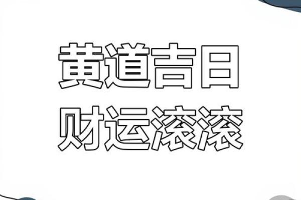 3月适合开业的黄道吉日
