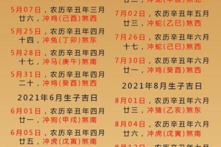 4月黄道吉日查询2021表
