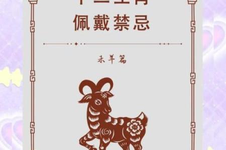 2025年属羊人运势详解财运事业感情全面解析