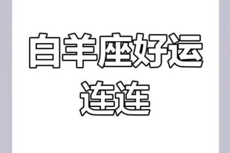 白羊座浪漫吗(白羊座浪漫至死不渝)