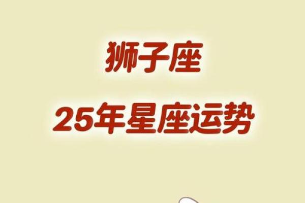 狮子男今日运势_狮子男2025感情运势