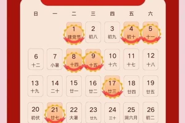 2025年4月份黄道吉日宝宝宴