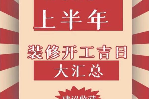 2023年一月装修开工吉日 2023年一月装修开工吉日