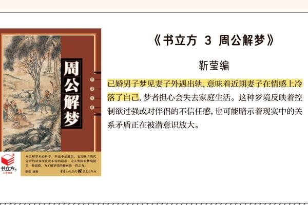 做梦媳妇出轨了是什么预兆