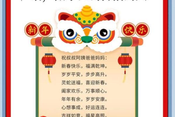 初二拜年吉祥话