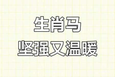 属马66年寿命劫数_1966属马最难熬的年龄