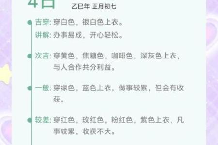 2025年3月4五行穿衣分享查询